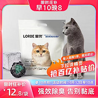 LORDE 里兜 小黑核plus猫砂2.5kg