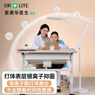 Drlite 爱德华医生 Dr-lite）非凡之光2医安级NIR红光护眼灯儿童书房学习抑菌夹灯落地脚架套装