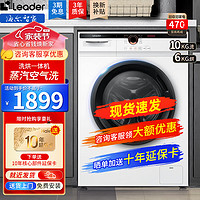 Leader 统帅 海尔出品滚筒洗衣机全自动洗烘一体10公斤纤薄空气洗一级能效变频除螨除菌