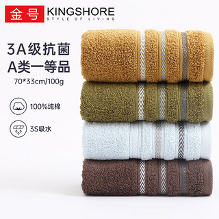 KINGSHORE 金号 纯棉毛巾 A类标准素色吸水毛巾4条70*33cm/100g