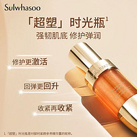 Sulwhasoo 雪花秀 超塑时光瓶30ml面部精华淡纹提拉紧致修护