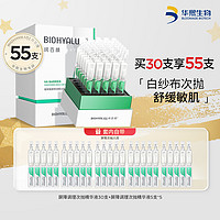 BIOHYALUX 润百颜 玻尿酸屏障次抛1.0版本修护屏障神经酰胺