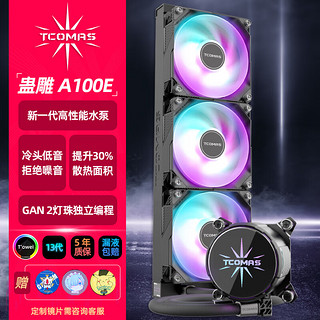 TCOMAS 钛钽(TCOMAS) SJ-A100E 360BK CPU一体式水冷散热器 ARGB冷头光效 多平台支持LGA1700