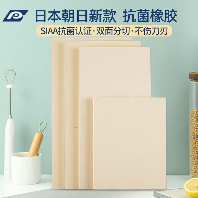 PLUS会员：Asahi 朝日砧板 PARKER ASAHI日本朝日砧板合成橡胶进口抗菌菜板双面切菜板S码