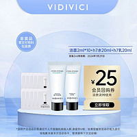 VidiVici 试用装VIDIVICI洁面2ml*10+H7水20ml+H7乳20ml