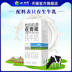 XIAOXINIU 小西牛 青海小西牛 纯牛奶盒装250ml*10盒