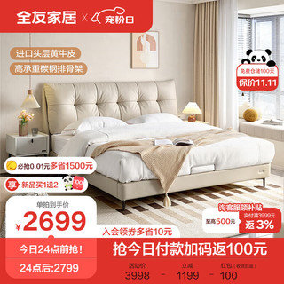 全友家居 真皮床舒适拉点靠包皮艺床双人床1.8米卧室床睡眠家具116026 【米色】皮床+床头柜*1