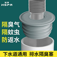 HSPA 裕津 厨房下水管道防臭神器防溢水专用密封圈塞