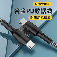 60W Type-C TO Type-C PD 数据线