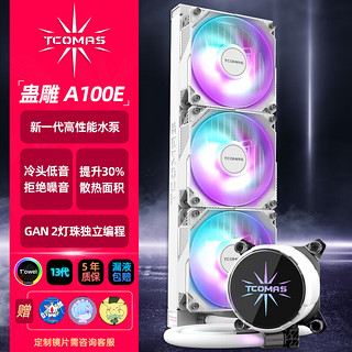 TCOMAS 钛钽(TCOMAS) SJ-A100E 360WH CPU一体式水冷散热器 ARGB冷头光效 多平台支持LGA1700