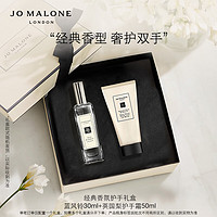 JO MALONE LONDON 祖·玛珑 祖玛珑经典香氛护手礼盒（蓝风铃30ml+英国梨护手霜50ml）女