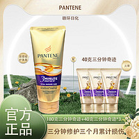 抖音超值购：PANTENE 潘婷 三分钟奇迹官方正品精华护发素组合烫染顺滑修复护养发专用H