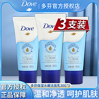 抖音超值购：Dove 多芬 洗面奶乳液男女用清洁便携装小样30g*3洁面乳官方正品牌