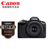 佳能（Canon）EOS R50 微单半画幅相机 r50小巧便携 Vlog拍摄直播