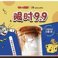 爽鼠啦! 独家津贴送你,4.9元喝瑞幸马斯卡彭拿铁,仅限200名!