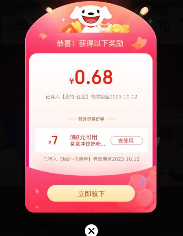 京东 内衣会场 页面弹福袋领无门槛红包