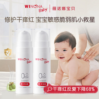 WINONA BABY 薇诺娜宝贝 舒润霜15g*2儿童面霜婴儿保湿润肤乳保湿滋润