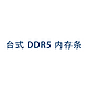 TOPMORE 达墨 台式DDR5内存条高容量 DDR5颗粒 镁光颗粒大内存普条台式机内存条