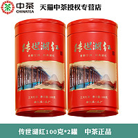 中茶 湖南传世湖红大师100g中粮安化工夫红茶