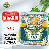 德沃多 肥料缓释肥通用500g园艺盆栽绿植养花肥料种菜有机复合肥生根氮磷钾肥