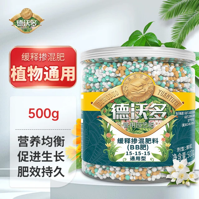 DEWODUOFEILIAO德沃多 肥料缓释肥通用500g园艺盆栽绿植养花肥料种菜有机复合肥生根氮磷钾肥