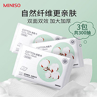 MINISO 名创优品 一次性洗脸巾女美容化妆棉柔巾抽取式洁面巾擦脸巾