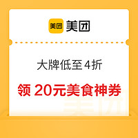 领神券美食特惠吃 大牌低至4折