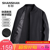 FIRS 杉杉 SHANSHAN 男士夹克外套 SSJ233258302Q