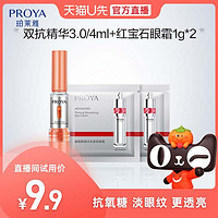 PROYA 珀莱雅 双抗精华4ml+红宝石眼霜1g*2