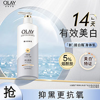 OLAY 玉兰油 美白身体乳 超白瓶260g 男女士通用 滋润保湿润肤 节日礼物