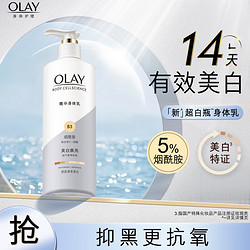 OLAY 玉兰油 美白身体乳 超白瓶260g 男女士通用 滋润保湿润肤 节日礼物