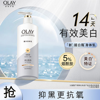 OLAY 玉兰油 美白身体乳 超白瓶260g+180g+45g素颜霜