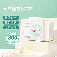 MINISO 名创优品 天然植物化妆棉2400片孕婴儿纯棉干湿两用卸妆棉