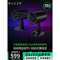 RAZER 雷蛇 天狼星 标准版 2.0声道 桌面 Hi-Fi游戏音箱 黑色