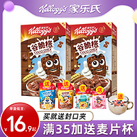 Kellogg's 家乐氏 麦片谷脆格韩国巧克力谷物脆泡牛奶即食儿童谷物酒店早餐