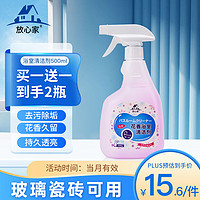 PLUS会员：放心家 花香型浴室清洁剂500g瓷砖卫生间去水渍清洗剂浴室玻璃水垢清洁剂