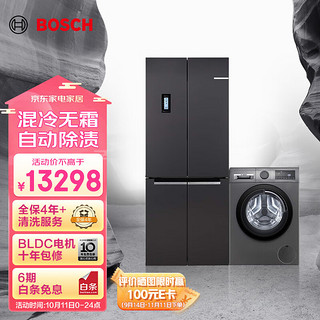 BOSCH 博世 450L四门十字对开门冰箱+10公斤大容量自动除渍洗衣机冰洗套装46A91+154010（附件商品仅展示）