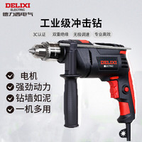 DELIXI德力西电气 DED A21 交流冲击钻 710W 冲击钻电钻两用手电钻