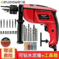 Delipow 德力普 手电钻 家用冲击钻 微型电锤电动工具电钻 220V多功能五金工具箱套装 冲击钻套装
