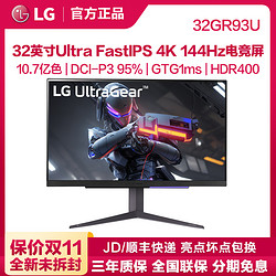 LG 乐金 32GR93U 32英寸UltraFastIPS 4K144Hz电竞游戏电脑显示器屏幕