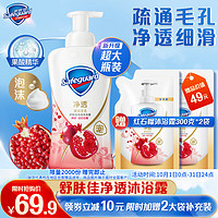 Safeguard 舒肤佳 【赠200g】Safeguard 舒肤佳 沐浴露红石榴 700g