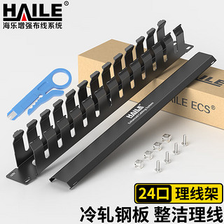 HAILE 海乐 HT-1U 金属理线器 水平环形线缆 管理器 网络理线器 机柜理线架 12格24口