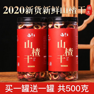 无核山楂新货山楂干泡水无特级生山楂干新鲜泡茶干山楂片散装500g