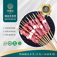 阿西娅 甘肃滩羊原切精品羔羊肉串500g（1大包20串）露营烧烤食材有机