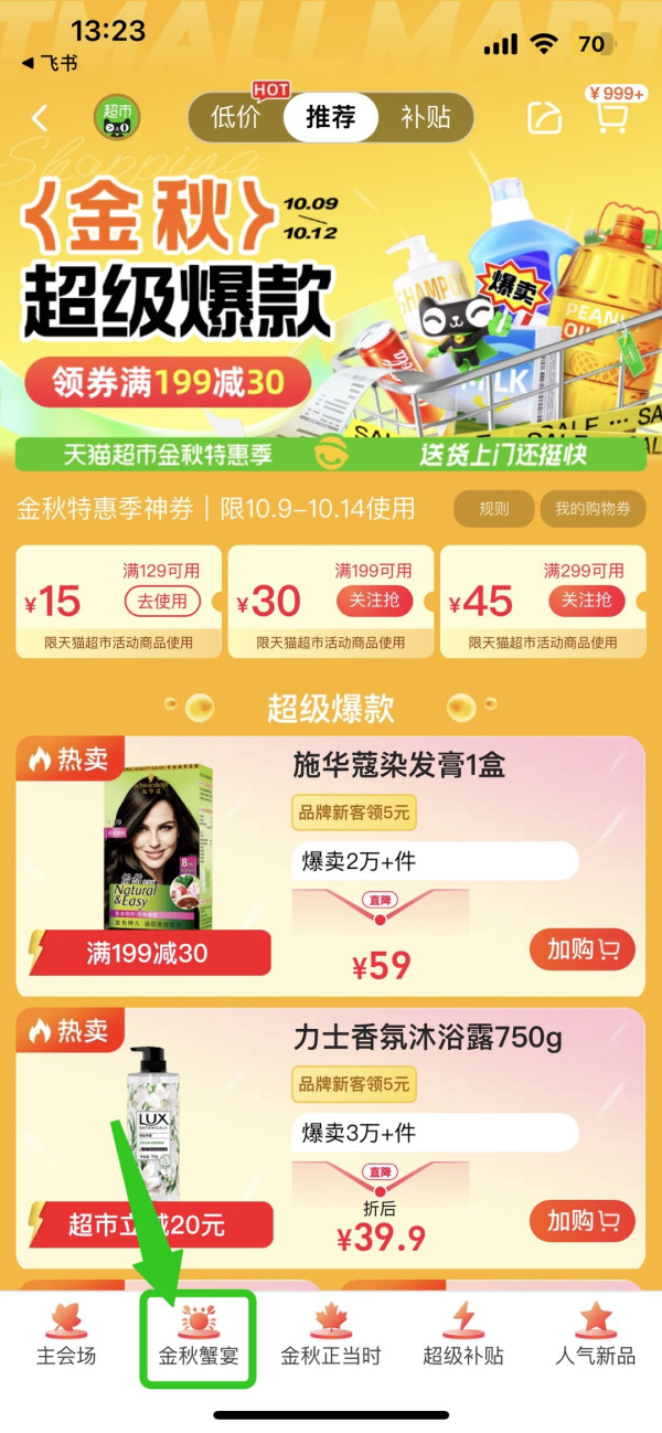 天猫超市 1分钱抢百元中秋蟹礼 翻牌领随机好礼