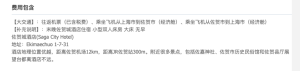 直飞！覆盖周末少请假！看红叶泡温泉，美食遍地！上海出发日本九州佐贺4天往返自由行（含末晚住宿）