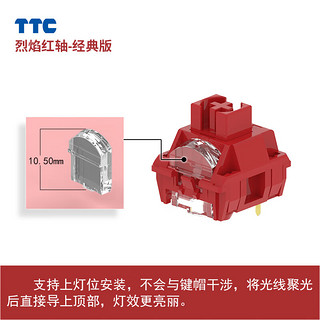 TTC烈焰红轴 更Q 更弹 更光彩 24.5mm长弹簧 聚光镜加持 45g 出厂精润 客制化 兼容版*36颗