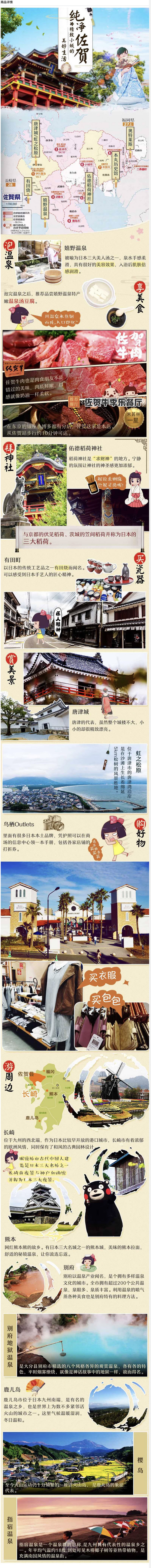 再降价、旅游尾单：上海出发日本九州佐贺5/8天往返机票+1晚住宿