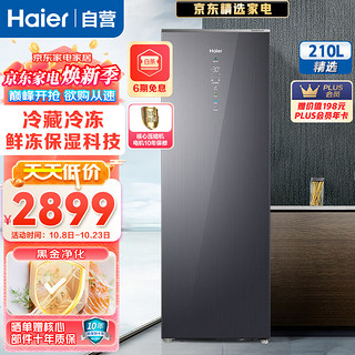 Haier 海尔 冷柜立式家用冷冻柜210升风冷无霜一级能效双变频节能电子控温黑金净化智能全彩触控