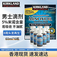 科克兰 5%米诺地尔头发生长液 60ml*6